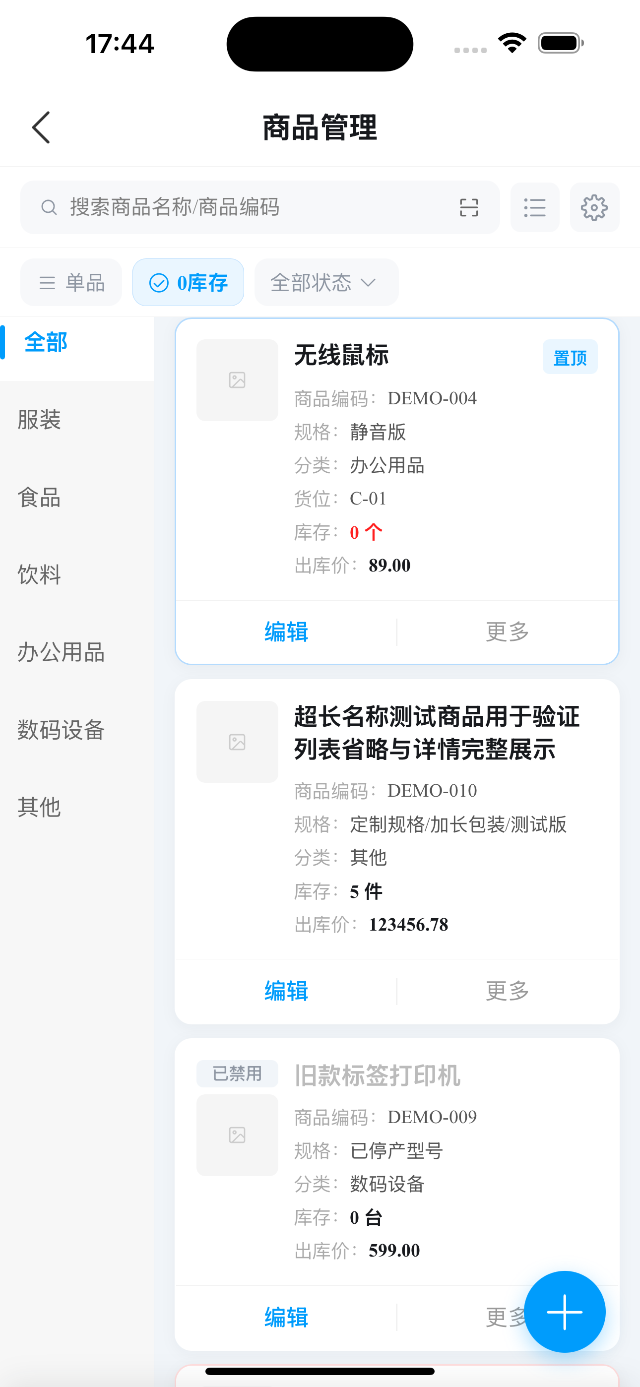 轻舟库存通商品管理页面