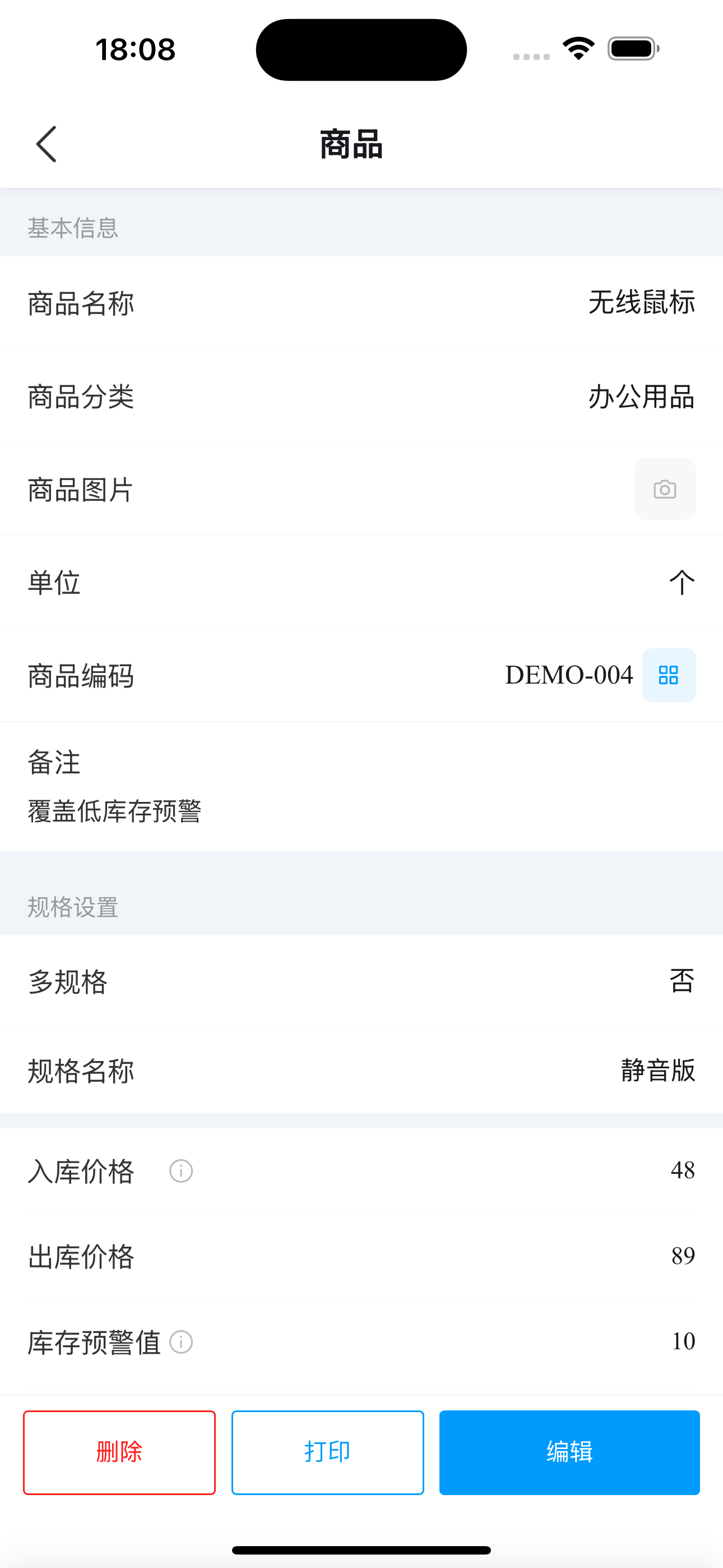 轻舟库存通商品详情页面