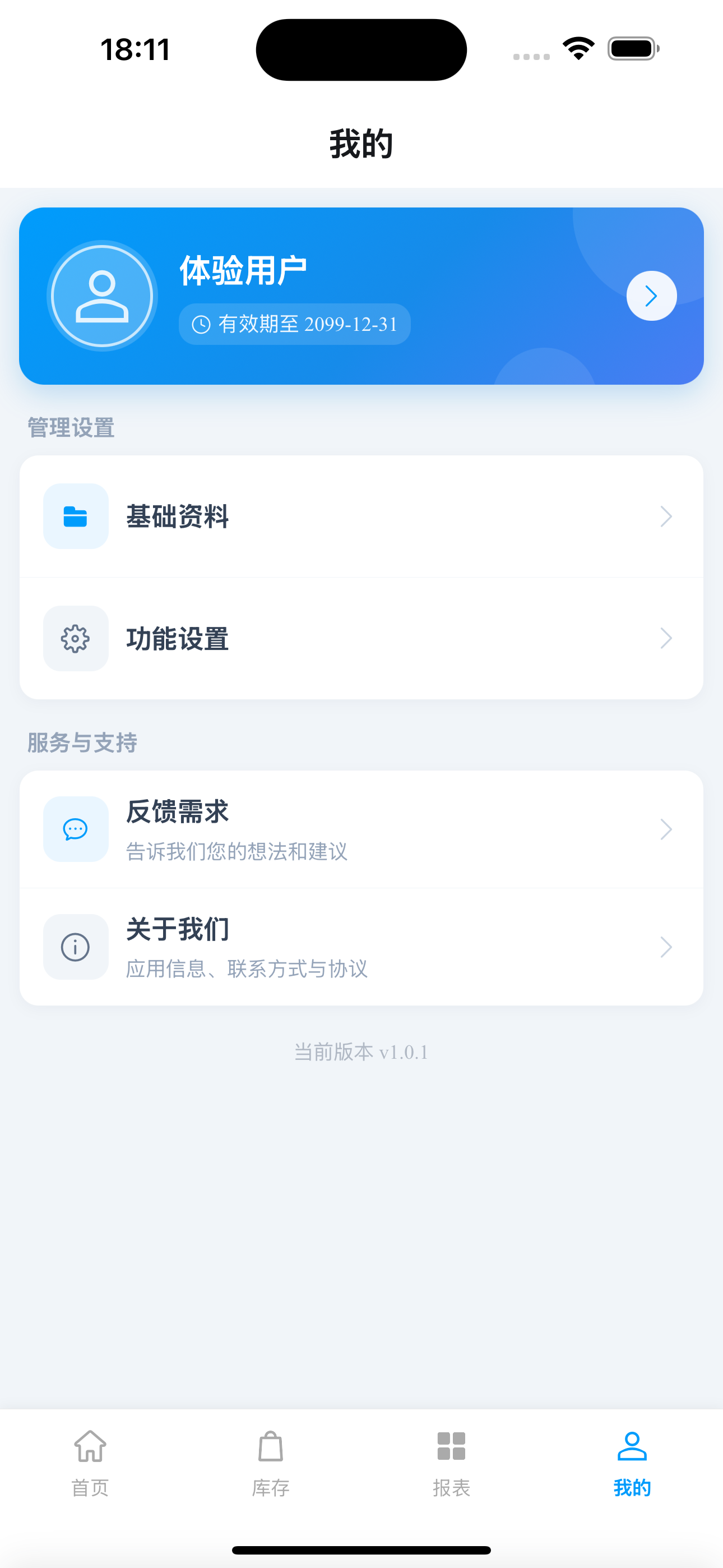 轻舟库存通我的页面