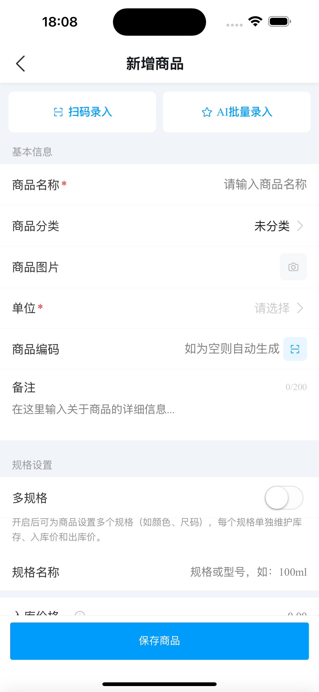 轻舟库存通新增商品页面
