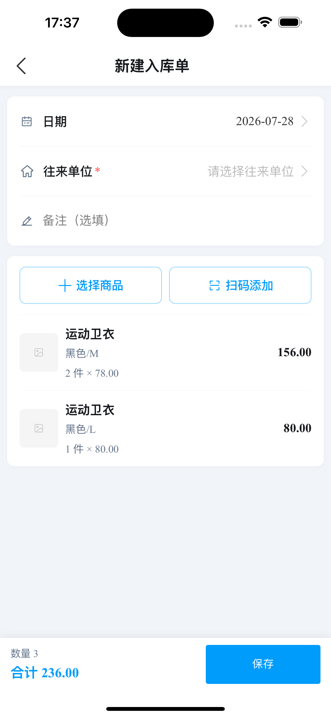 轻舟库存通新建入库单页面